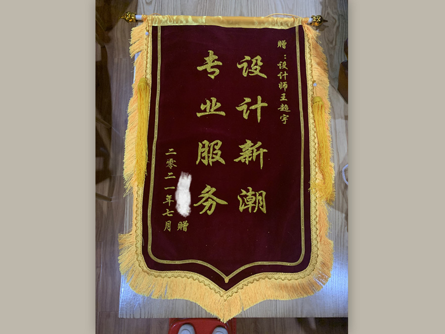 業主贈送錦旗